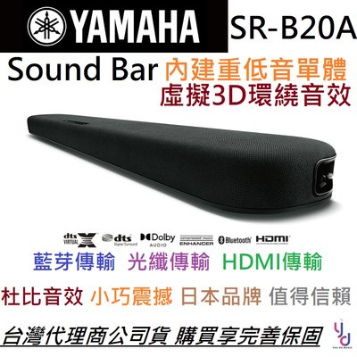 分期免運 公司貨 YAMAHA SR-B20A SoundBar 數位 音響 藍芽 光纖 HDMI 聲霸 重低音 高音質