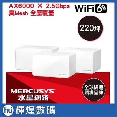Mercusys 水星網路 Halo H90X AX6000 無線雙頻WiFi 6 Mesh 網狀路由器 3入組