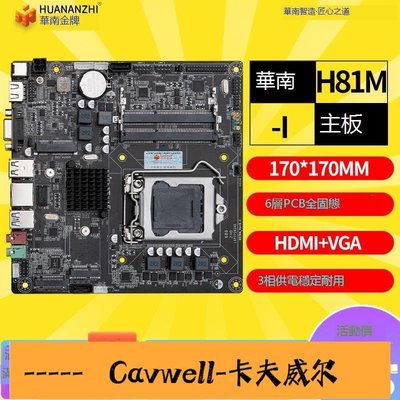 Cavwell-陳氏華南金牌H81MImini一體機臺式機電腦ITX小工控主板CPU套裝1150針-可開統編