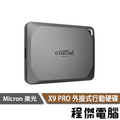 【Micron Crucial 美光】X9 PRO 1T 2T 4T 五年保 行動硬碟 外接式硬碟 SSD 固態硬碟『高雄程傑電腦』