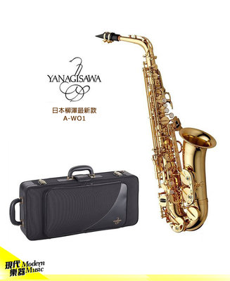 【現代樂器】現貨！日本柳澤Yanagisawa A-WO1 Alto Saxophone 中音薩克斯風 AWO-1