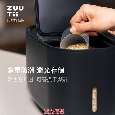精品zuutii米桶防蟲防潮家用食品級雜糧面粉收納盒罐大容量存儲米箱