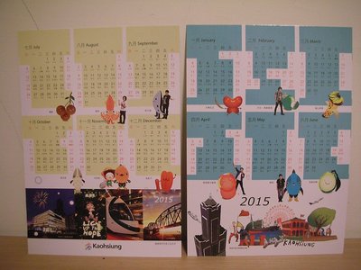全新絕版 2015 年五月天代言精美印刷年曆卡單張 / 高雄市政府印製限量版收藏