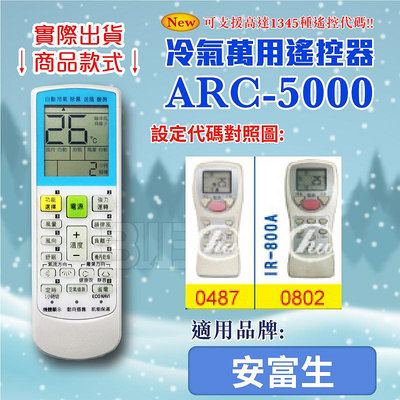 [百威電子] 冷氣萬用 遙控器 (適用品牌：安富生) ARC-5000 冷氣遙控器 遙控器 萬用