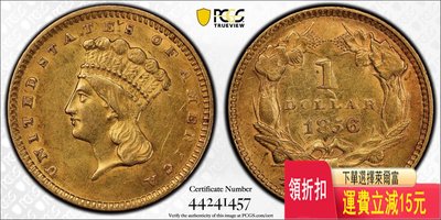 PCGS 55分美國1856年1美元自由女神金幣 特價 可議價 銀元