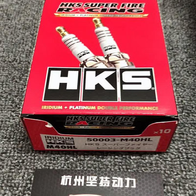 日本HKS原裝進口正品高性能火星塞銥鉑金競技型7度8度9度各種型號