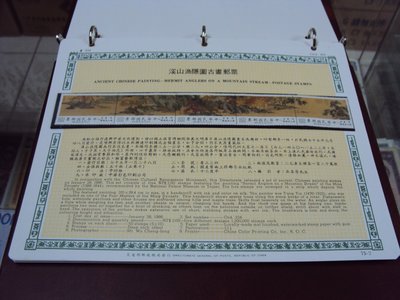 【崧騰郵幣】75年中華民國郵票冊