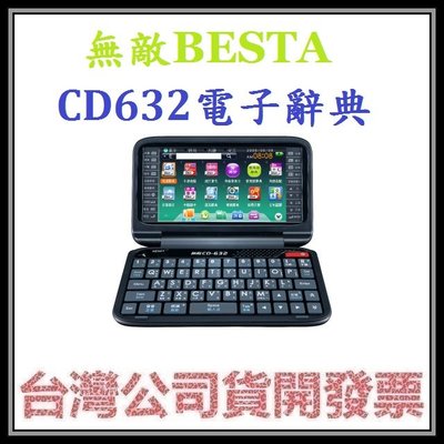 咪咪3C 送保貼開發票台灣公司貨無敵BESTA CD-632 CD632翻譯機 電腦辭典 電子辭典 CD952比較