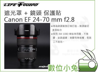 數位小兔【LIFE+GUARD Canon EF 24-70mm f2.8 遮光罩 + 鏡頭 保護貼】貼膜 公司貨