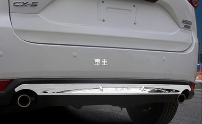 【車王汽車精品百貨】馬自達 2017 CX-5 CX5 二代 後保桿飾條 後保桿保護條 保護框 裝飾條