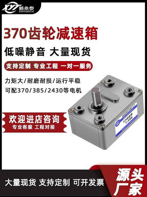 爆款*新永泰4632-370減速箱渦輪蝸桿減速電機適用300/310/370等電機#聚百貨特價