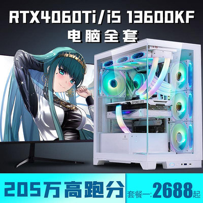 七彩虹i5 13600KF/RTX3080Ti/4060Ti高配主機i7組裝機i9臺式電腦