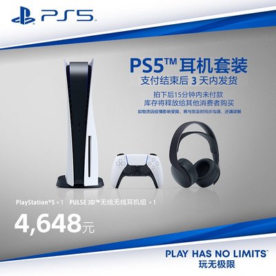 索尼（SONY） PS5 PlayStation®5國行游戲機 光驅版耳機套餐