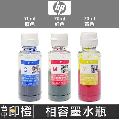 【印橙台中】相容HP GT52 M0H54AA藍色∣M0H55AA紅色∣M0H546AA黃色 連續供墨專用填充彩色墨水