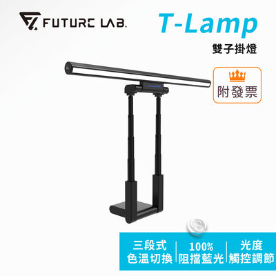 「阿秒市集」Future Lab. 未來實驗室 T-Lamp雙子掛燈