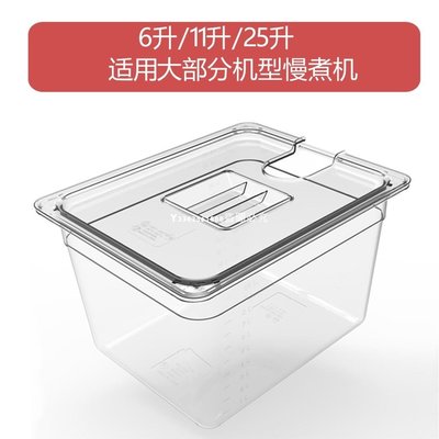 熱銷 舒肥水箱舒肥機水箱低溫慢煮機水箱sous vide Container 6 11 25升容器-