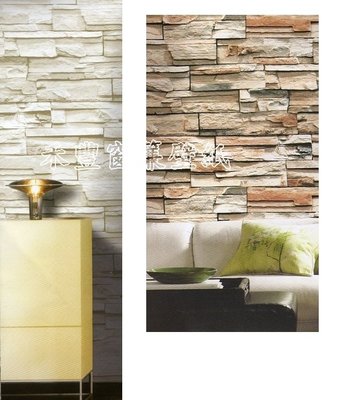 [禾豐窗簾坊]LOFT風格仿石材文化石壁紙(2色)/壁紙裝潢施工