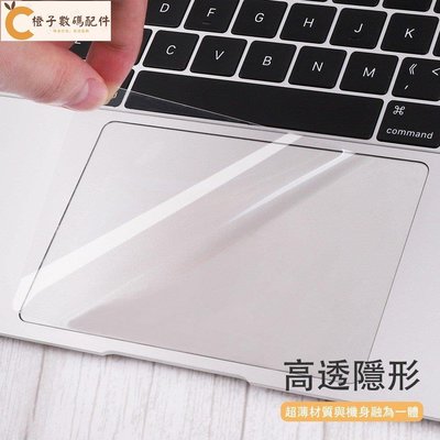 蘋果筆電 MacBook Air Pro Retina 11 12 13 15 16觸控板保護貼 觸控板保護膜 高透貼膜[橙子數碼配件]