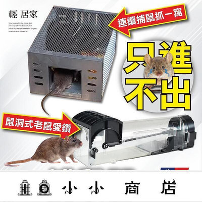 msy-捕鼠器 台灣出貨 開立發票 補鼠器 連續捕鼠 鼠洞式捕鼠 捕鼠籠 老鼠籠 捕獸籠 捕鼠陷阱輕居家C