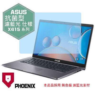 【PHOENIX】ASUS X415 X415JA X415JP 專用 高流速 抗菌型 濾藍光 螢幕保護貼 + 鍵盤膜