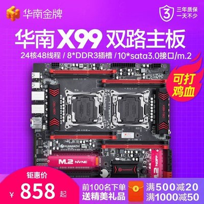 【熱賣精選】華南金牌x99-T8D/F8D雙路主板臺式電腦游戲虛擬模擬器多開2678v3