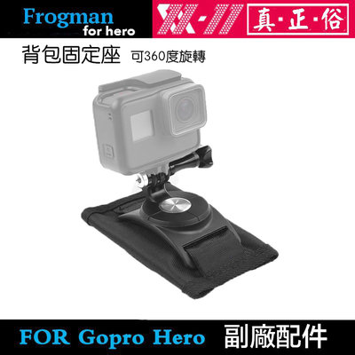 【eYe攝影】現貨 副廠配件 GoPro Hero 7 8 9 10 Osmo 運動相機 背包夾 固定座 相機固定座