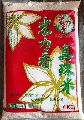 松榮米舖 白米~ 米力香真珠米 6KG 原價275元 促銷價270元