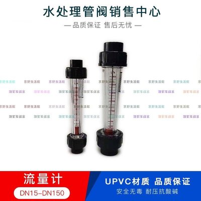 （京野生活館）UPVC塑料給水化工管道轉子浮子液體流量計 LZS-65 內徑75mm