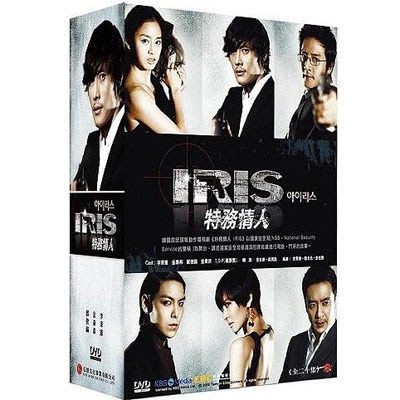 『光碟超市』/韓劇-IRIS特務情人-DVD-全20集-全新正版-起標價=結標價 13/9