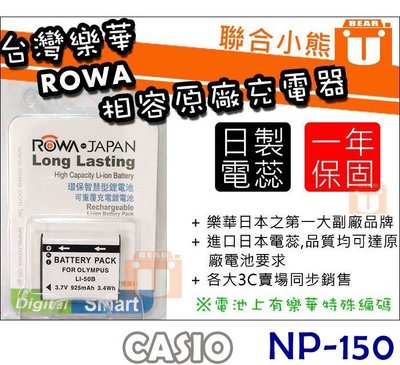 【聯合小熊】ROWA JAPAN 電池 相容原廠充電器 TR60 TR50 TR10 TR15 TR350