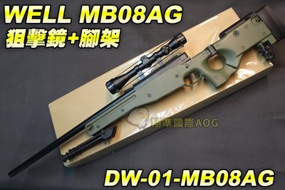 【翔準軍品AOG】WELL MB08AG 狙擊鏡+腳架 綠色 狙擊槍 手拉 空氣槍 BB彈玩具槍 DW-01-MB08A