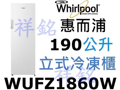 購買再現折祥銘Whirlpool惠而浦190公升WUFZ1860W直立式冷凍櫃冰櫃請詢價