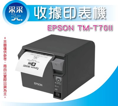 【采采3C+免運+網路功能】EPSON TM-T70II 第2代 TM-T70 II/T70 熱感式收據印表機 黑色