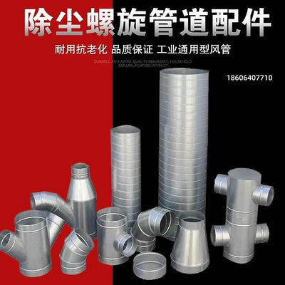 專場:鍍鋅螺旋風管白鐵皮耐高溫不銹鋼排氣囪工業彎頭排換氣管