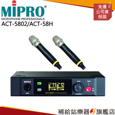 【補給站樂器旗艦店】MIPRO ACT-5802/ACT-58H*2 5.8G 半U雙頻道無線麥克風組
