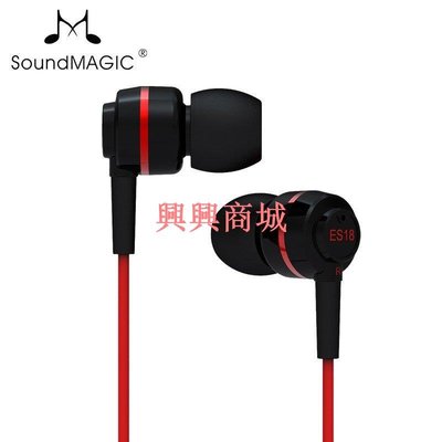 聲美/SoundMAGIC ES18入耳式有線耳機耳塞手機音樂耳機 紅色 無包裝盒