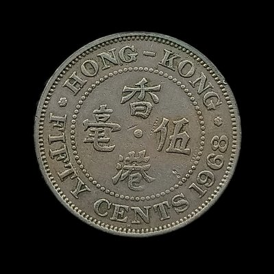 香港    1968年   伊莉沙白二世     伍毫 50分    鎳幣     2637
