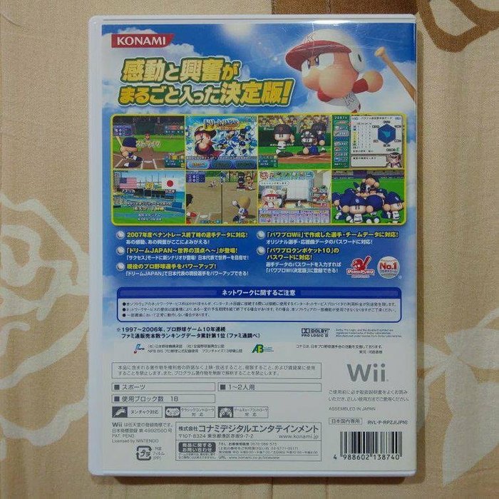 Wii 實況野球07 決定版純日版wii U可用 編號165 Yahoo奇摩拍賣