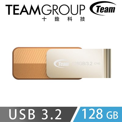 Team十銓科技 C143 USB3.2 時尚百炫碟 128GB 旋轉設計 不掉蓋 吊飾孔設計 隨插即用