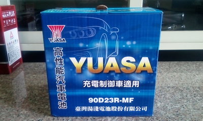 #台南豪油本舖實體店面# YUASA 電池 90D23R-MF 湯淺加水式電瓶 85D23R 75D23R