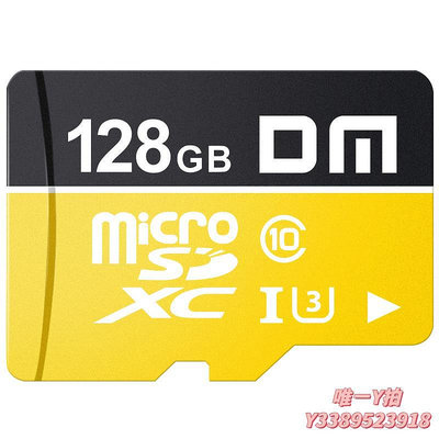 記憶卡DM大邁128g內存卡高速Micro sd卡 攝像頭tf卡128gTF卡