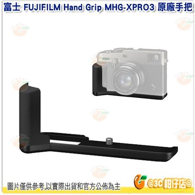 預購 富士 FUJIFILM Hand Grip MHG-XPRO3 原廠手把 公司貨 X-Pro3 適用