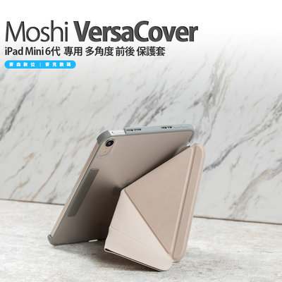 Moshi VersaCover iPad Mini 6th 6代 (2022 2021) 專用 多角度 前後 保護套