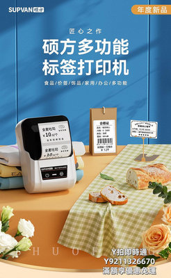 標籤機碩方T50pro商用標籤打印機食品標籤機便攜智能小型服裝標籤機商超價格價簽打印熱敏可連手機多功能標籤機