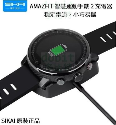 [多比特]SIKAI AMAZFIT 智慧運動手錶 2 華米手錶 2 充電器 充電座