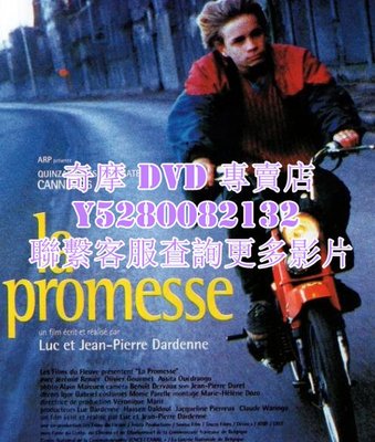 DVD 影片 專賣 電影 諾言/一諾千金 1996年