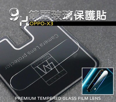 shell++OPPO Realme X3 鏡頭貼 玻璃貼 鋼化膜 保護貼 9H