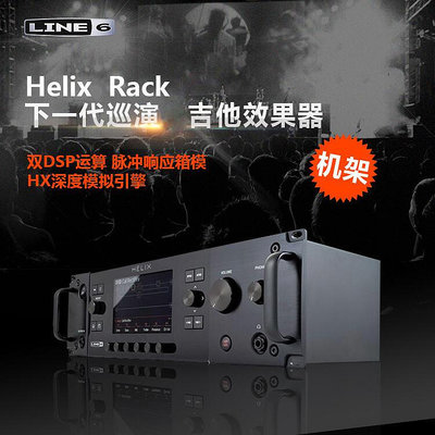 眾信優品 【新品樂器】正品行貨 LINE6 Helix Rack 機架式電吉他綜合效果器 大型巡演級YQ1081
