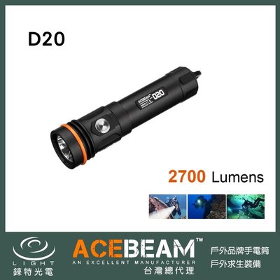 【錸特光電】ACEBEAM D20 2700流明 潛水手電筒 電量顯示 水下200米 支援18650 SD20 DL20