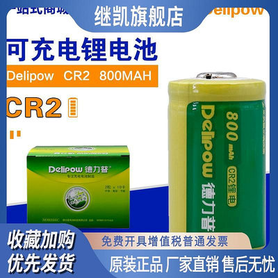 德力普CR2電池 拍立得mini25相機電池cr2充電電池3v鋰電池800毫安